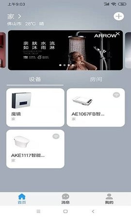 箭牌智家app截图2