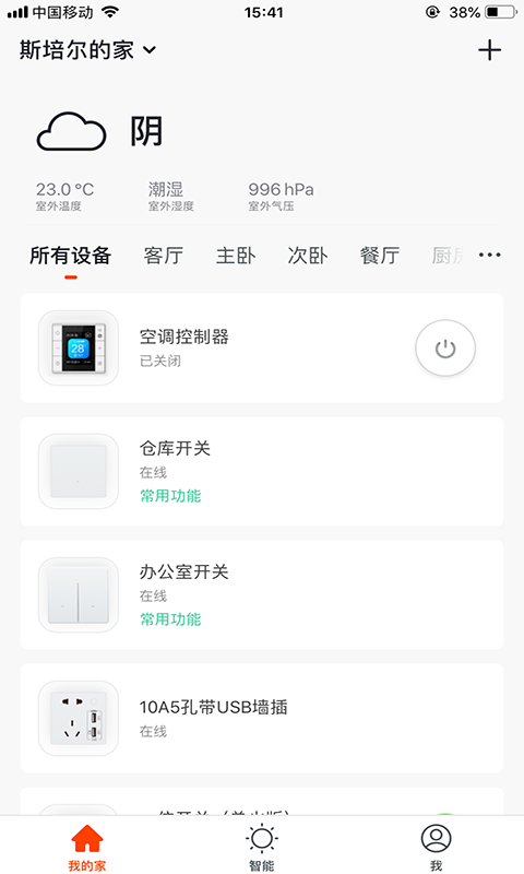 斯培尔智能截图3