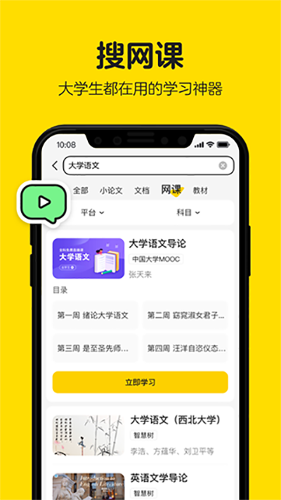 不挂科app截图2