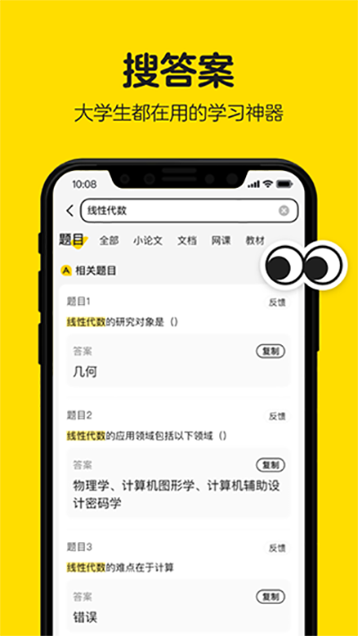 不挂科app截图4