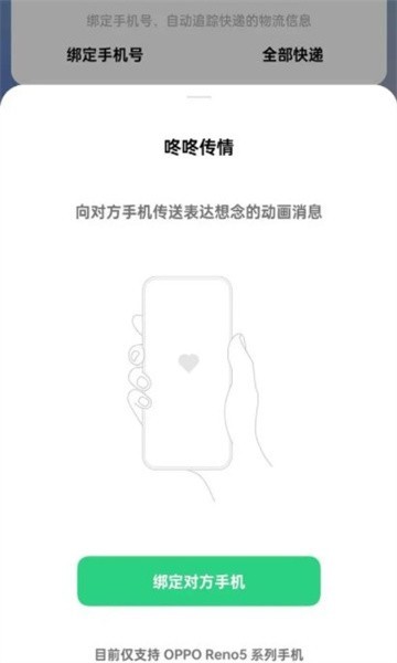 oppo咚咚传情截图2