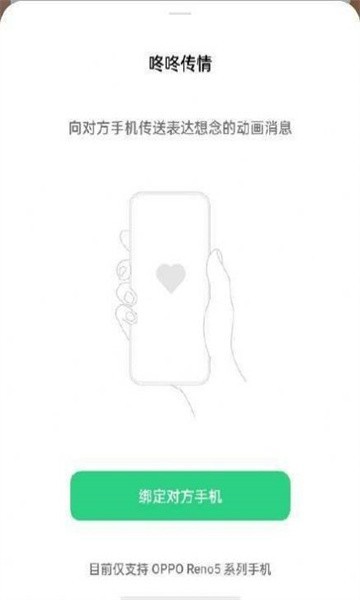 oppo咚咚传情截图3