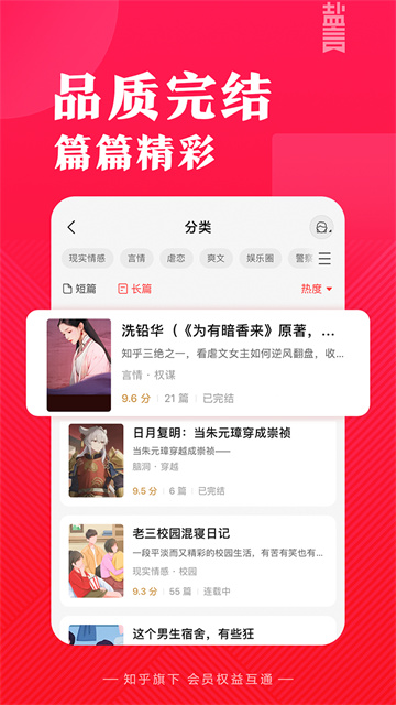 盐言故事app截图1