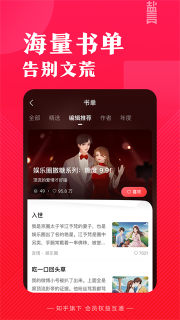 盐言故事app截图2