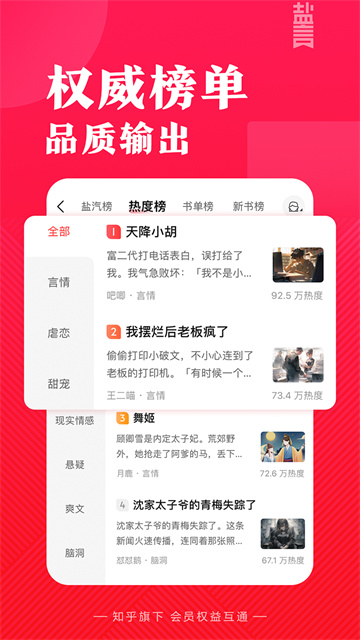 盐言故事app截图3