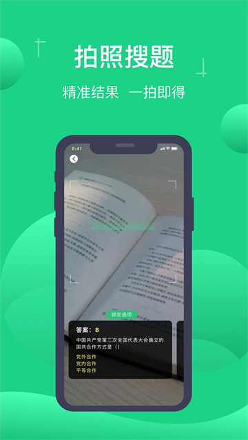 小包搜题app截图1