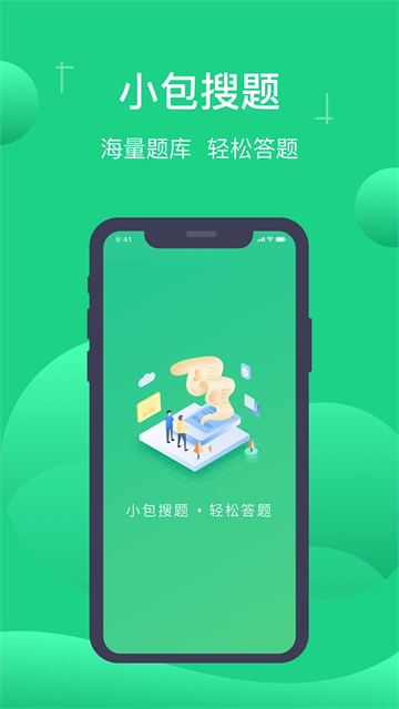 小包搜题app截图4