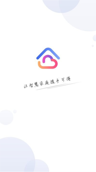 优特智能家居app截图1