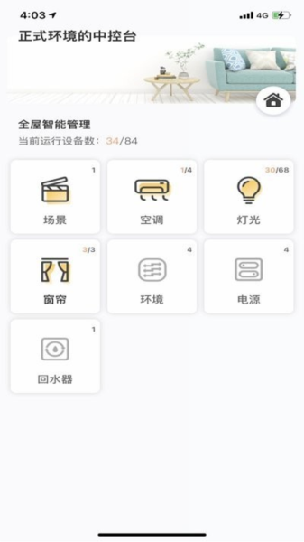 优特智能家居app截图2