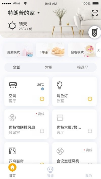 优特智能家居app截图3