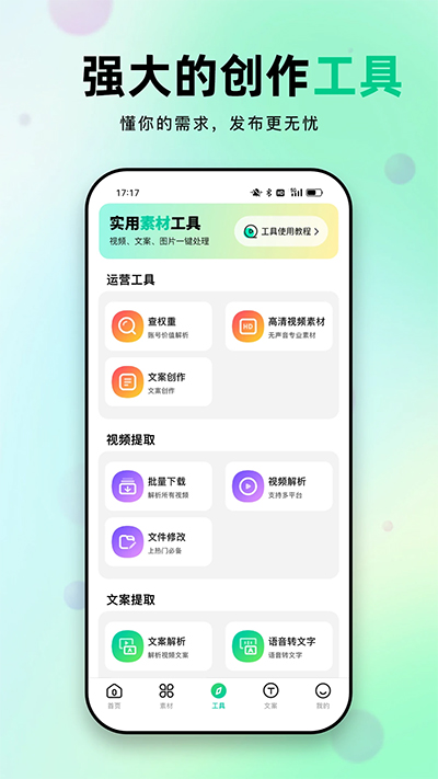 天天素材app2