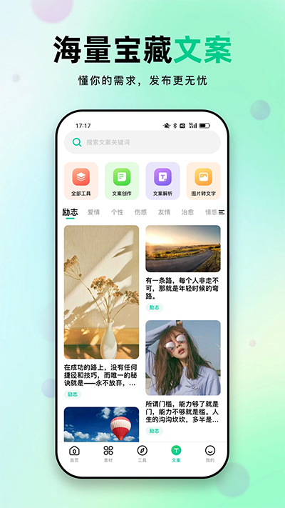 天天素材app1