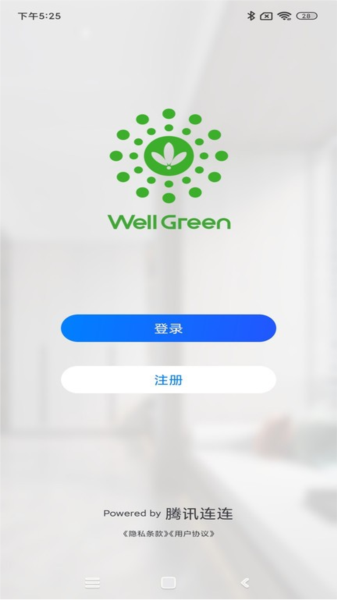 WellGreen截图1