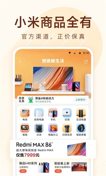 小米有品app截图2