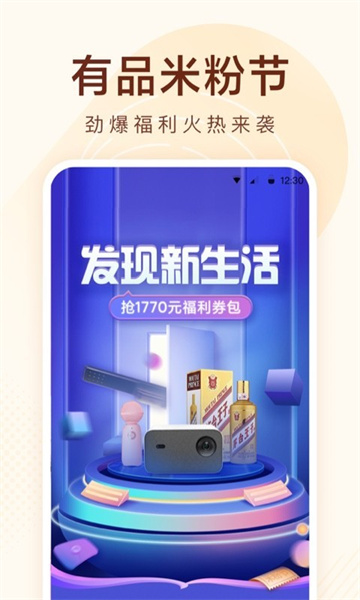 小米有品app截图3