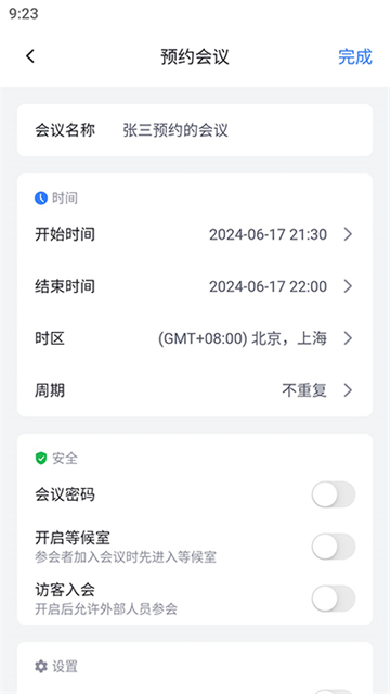 网易会议截图1