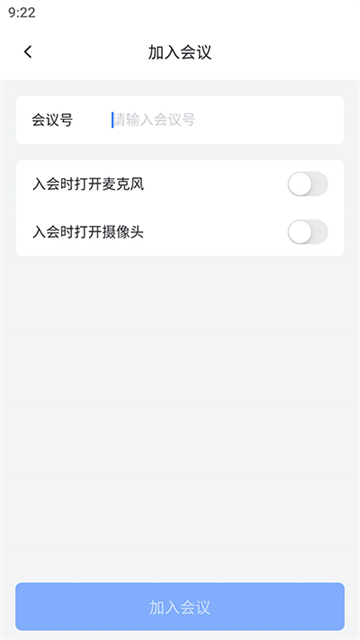 网易会议截图2