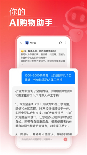 什么值得买app1