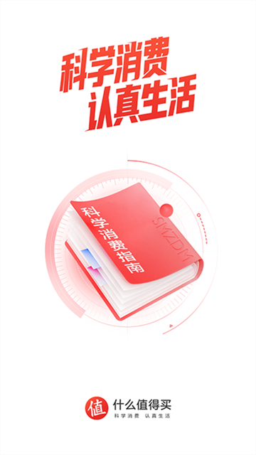 什么值得买app2