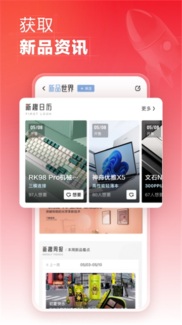 什么值得买app3