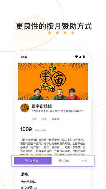 爱发电app截图3