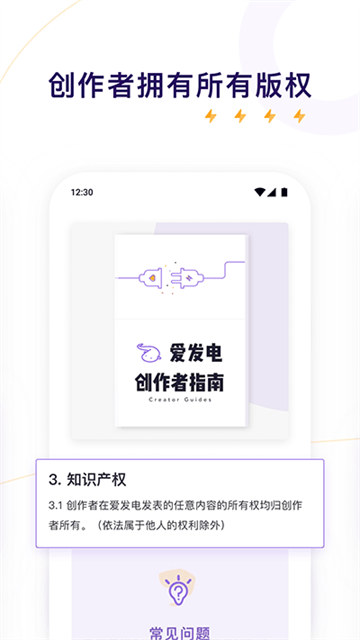 爱发电app截图4