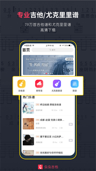 虫虫吉他截图2