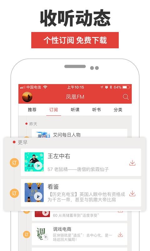 凤凰fm截图3