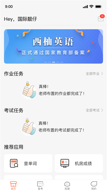 西柚英语学生版截图4