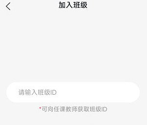 西柚英语app学生版怎么加入班级2