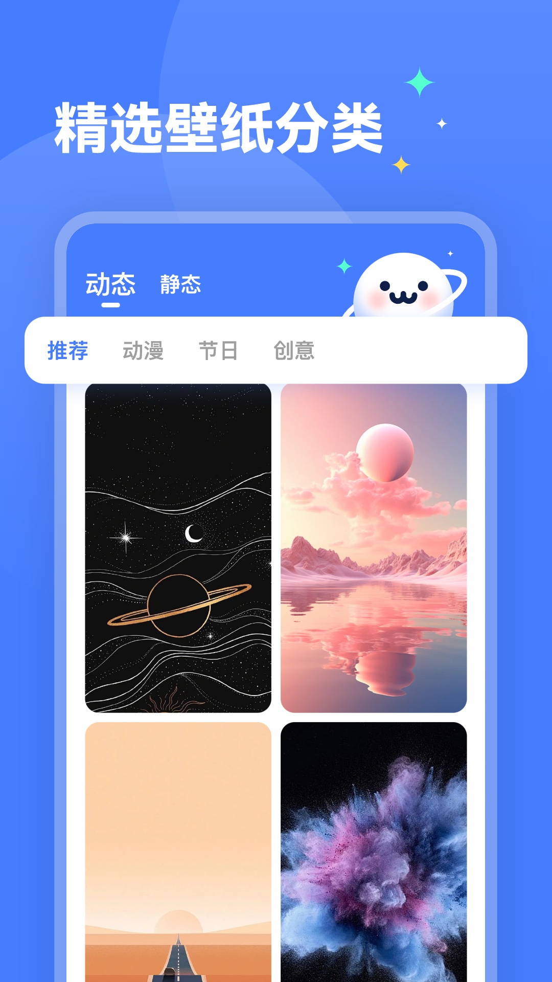 水星壁纸截图3