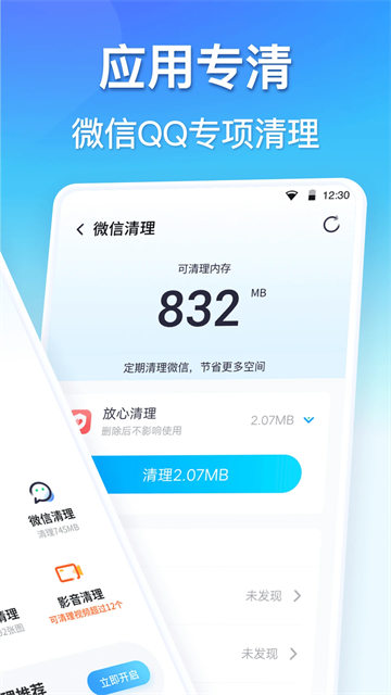 360清理大师极速版截图1