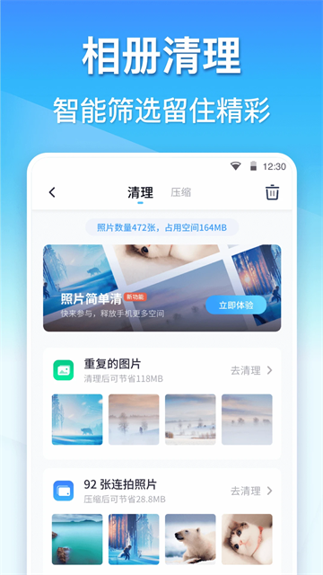 360清理大师极速版截图3