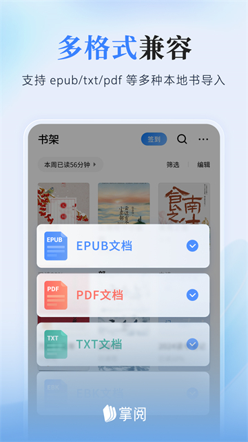 掌阅app截图2