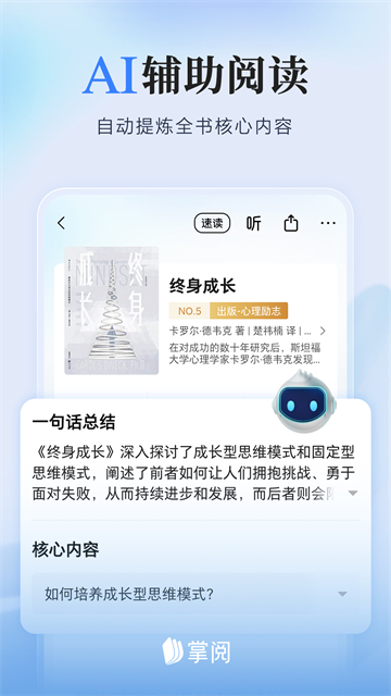 掌阅app截图4