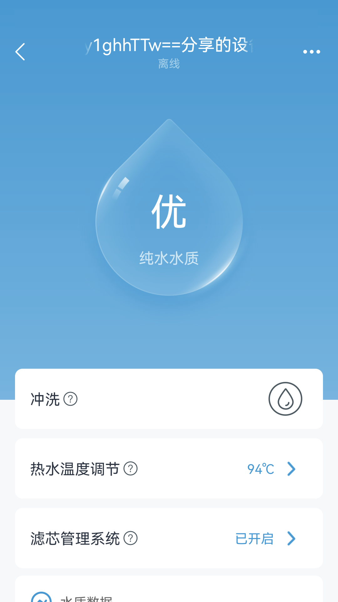 沁居智能app截图2