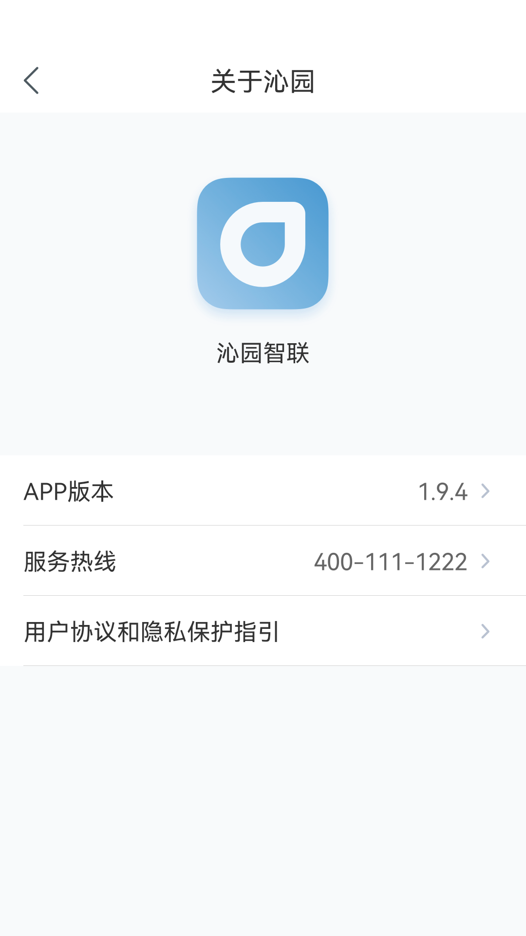 沁居智能app截图3