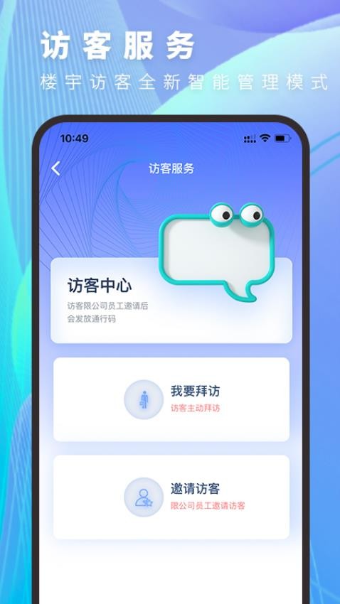 邻达智通截图3