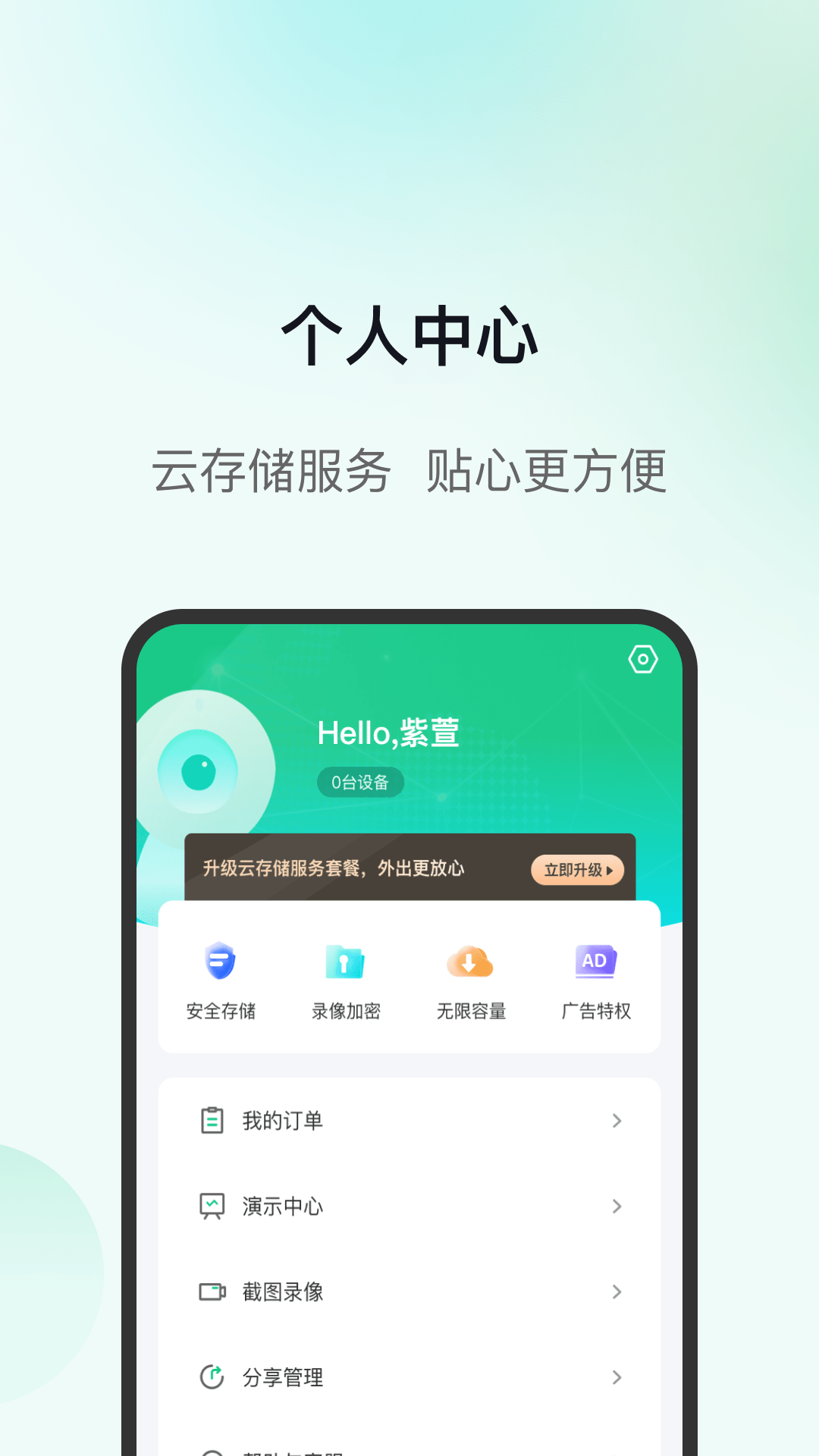 伊鸣守护截图3