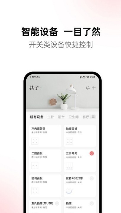 黛马智能截图2