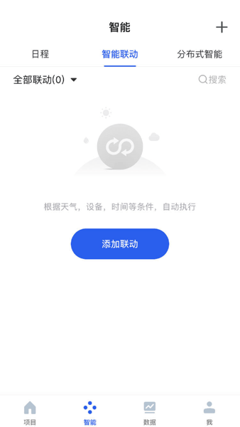 森普智能截图1