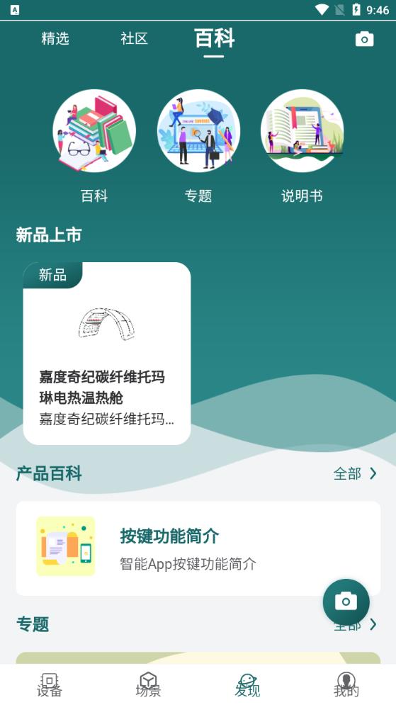 新智家截图1