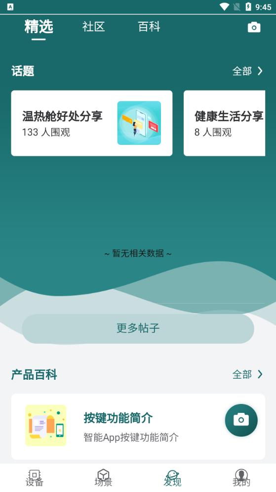 新智家截图2