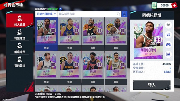 nba巅峰对决官方版新手攻略6