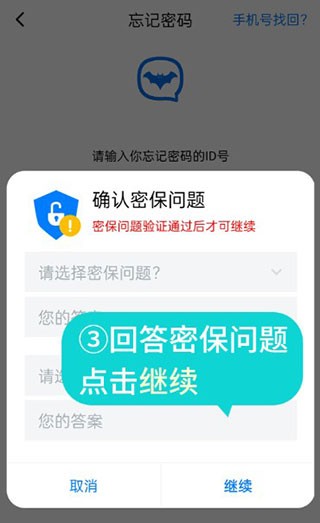 忘记了密码怎么办截图3