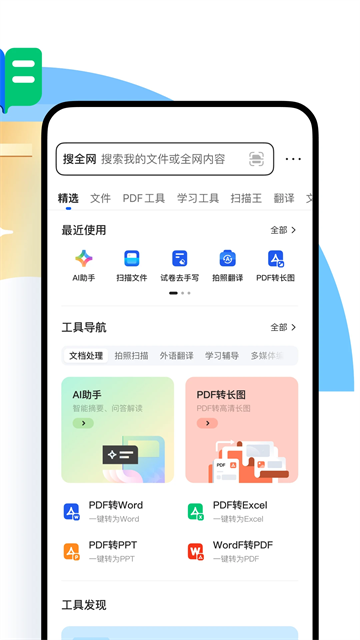 qq浏览器软件截图1