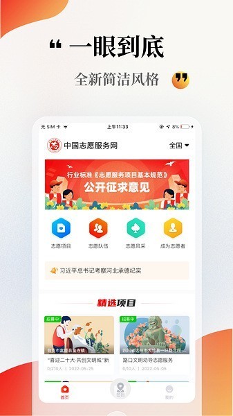 志愿云系统 v2.0 安卓版