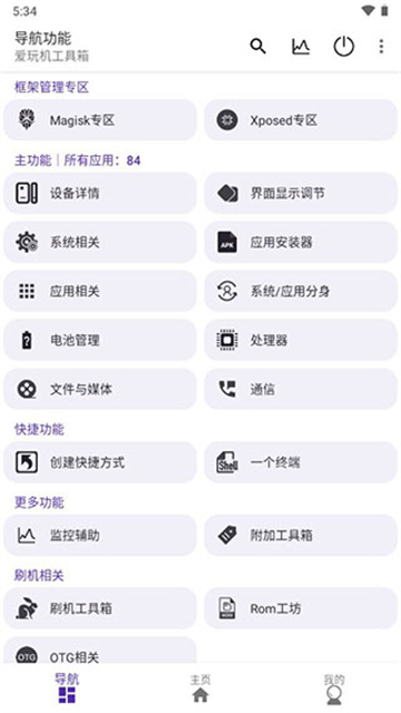 爱玩机工具箱截图2