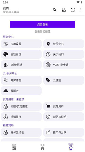 爱玩机工具箱免root截图4