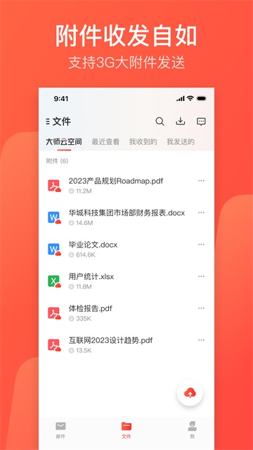 126邮箱截图2